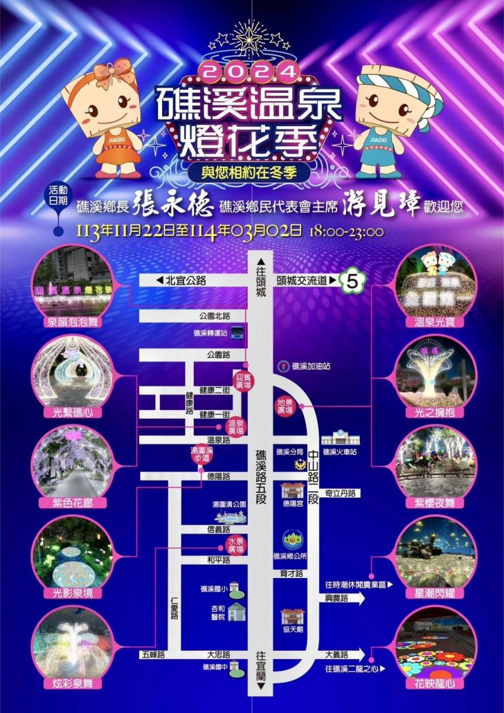 2024礁溪溫泉燈花季